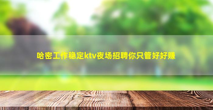 萍乡KTV招聘